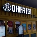 아재커피정동점