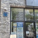 아오아메