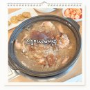 지형이네 능이 닭 백숙 | 충남 아산 음봉 맛집 오능이샤브백숙 능이누룽지닭백숙 후기