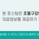 조웰구강내과치과의원 이미지