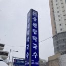 원조중원탑막국수(충북도청점) | 따끈한 메밀만두칼국수 맛집 청주 중원탑막국수 후기