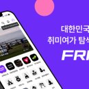 프립 이미지