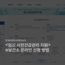 의료법인이은의료재단 이은요양병원 | [임신준비] 임신전 산전검사 보건소 사전 건강관리 지원 신청 방법 총정리