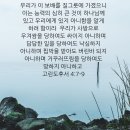 시편40:1~10절 구원받은 자의 찬송과 헌신 /묵상 이미지