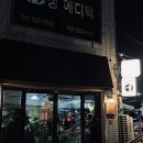 뭉스키친 | 대구 삼덕동 나폴리 화덕피자 주토피아 (VERA 인증) 후기