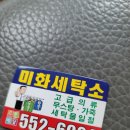 미화 세탁소 이미지