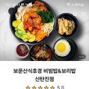 보문산 식후경 이미지