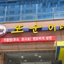 [영등포맛집] 된장찌개로 건물 세운 양평동 맛집 또순이네집 웨이팅 솔직후기