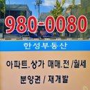 한성부동산 이미지