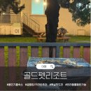 규암농협 밤유통센터 | 힐링 여행🎶 서울 근교 글램핑장 “골드펫리조트” 후기 | 내돈내산 | 당일 예약, 배달, 펫없이 방문...