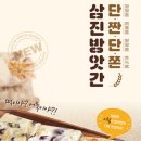 삼진떡방앗간 이미지