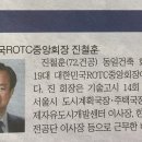 대한민국 ROTC 중앙회장 진철훈 취임했습니다. 이미지