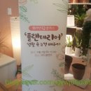 동국제약 훼라민Q크래스 플랜테리어 생활 속 조경 만들기 ~^^