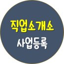 직업소개소 이미지