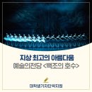 유니버설발레단 <백조의 호수> 이미지