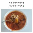 오뚜기식품 | 오뚜기 즉석조리식품 대구식 쇠고기육개장 맛은