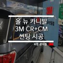 JH썬팅스토리(3M선팅문덕점) 이미지