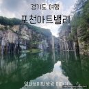 아트밸리 산마루 공연장 | 포천 애견동반 포천아트밸리 모노레일 타고 천주호 관람