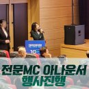 팬텀서천점 | 아나운서행사진행 국립기관 기념식, 국립해양생물자원관 개관 10주년 기념행사
