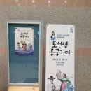 안숙선+남상일의 토선생 용궁가다 | 안숙선, 남상일의 국악콘서트 &#39;토선생 용궁가다&#39;