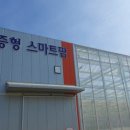 호남 스마트 팜 이미지