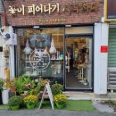 비긴투블룸 - 수성구 | 대구 수성구 만촌동꽃집 비긴투블룸 플라워클래스 후기!