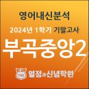 부곡중앙중학교 이미지
