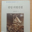 [161.10] &#34;2차 동학농민혁명은 독립운동이다&#34; - 독립운동사 연구 이끈 조동걸 교수의 서술, 이유 있다