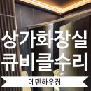 오색일반상가 공중화장실 | 상가화장실 큐비클파손 완벽수리