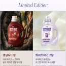 엘지세탁 | LG생활건강 피지 모락셀라 세탁세제 리미티드 화이트머스크향 후기 시작할게요