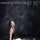 에버유필라테스 | 장항동필라테스 에버유필라테스/마음은 몸을 만들고 몸은 마음을 만듭니다 위치.가격.시간.후기