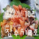 겨울 여수여행 코스 - 잠수기 2호 횟집
