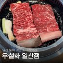 해오름푸드서비스 | 일산 돌잔치 가족모임 상견례 장소 추천 룸식당 우설화 일산점
