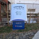 거제애광학교 이미지