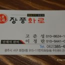 장풍화로 이미지