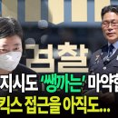 백해룡 &#39;마약수사&#39; 막기에만 급급한 마약합수단 이미지