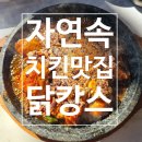 닭캉스 이미지