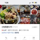 신방통통 낙지 이미지