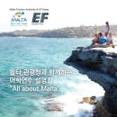 [EF코리아] 몰타관광청과 EF가 함께하는 어학연수 설명회, "All about Malta" 이미지