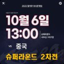 중국종합슈퍼