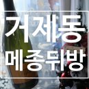 부산 거제와인샵 메종뒤방 다양한 와인이 있는 부산와인샵