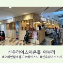 이온호텔 | 도쿄 디즈니랜드 숙소 오리엔탈호텔도쿄베이 맛집/ 근처 이온몰 회전스시집 아부리 ABURI
