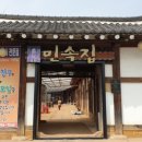 민속집 이미지