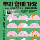 부천시립합창단 어린이 음악회 &#39;우리 함께 가요&#39;-김진수 지휘 -2024.02.29 19:30 부천아트센터 이미지