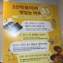 33떡볶이파크하비오점