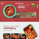 우리할매떡볶이 이미지
