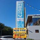 뼈없는 순살갈치조림 이조은식당 제주중문점 | 중문순살갈치조림 성게미역국 전복죽 맛이 짱조은! &#34;이조은 식당&#34;