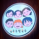 육공주칼국수 이미지