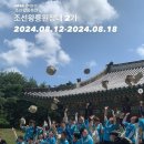 양석 | &lt;2024 조선왕릉원정대, 걸어서 왕릉 속으로 - 5~7일차 후기&gt;