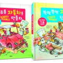 [키다리 신간] 오투와 뒤벨의 기술 그림책(전2권) - 1.부르릉 자동차를 만들자, 2.뚝딱뚝딱 집을 짓자 이미지